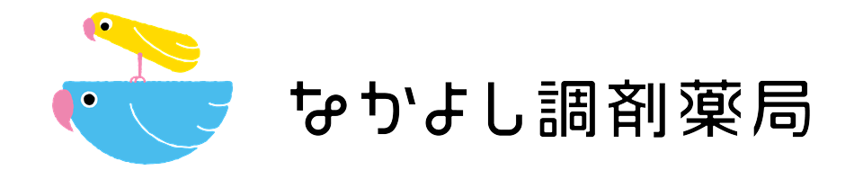 なかよし調剤薬局